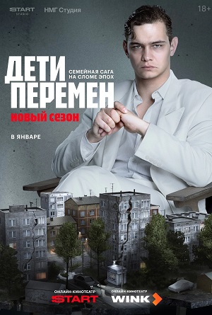 Дети перемен 2 Сезон 8 серия