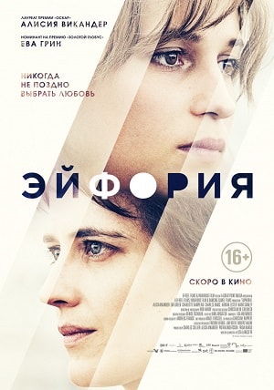 Эйфория 2 сезон 1 серия