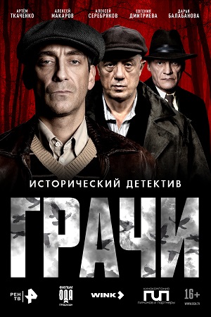 Грачи 1 Сезон 8 серия