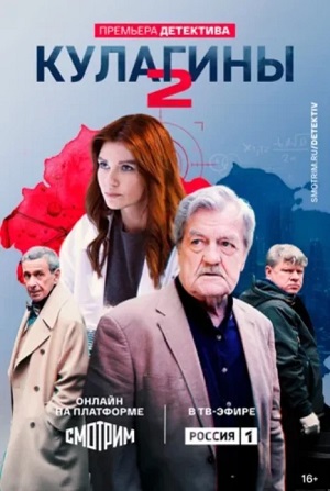 Кулагины 3 Сезон 1 серия