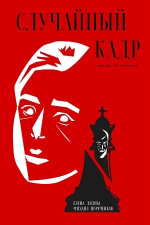 Случайный кадр (сериал, 1-2 сезоны, все серии)
